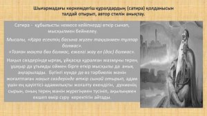 [Қорқыт атаның нақыл сөздері. 8-сынып. Әдебиет. 2-күн]