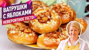 Невероятно воздушное тесто! Нежнейшие ватрушки с яблоками