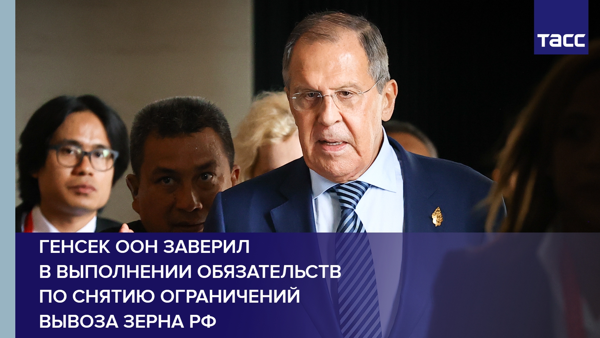 Генсек ООН заверил в выполнении обязательств по снятию ограничений вывоза зерна РФ