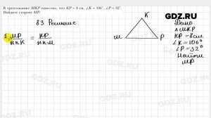 № 83 - Геометрия 9 класс Мерзляк