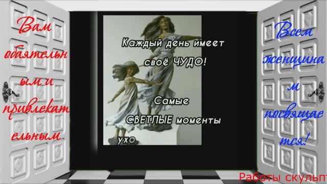 Для вас женщины
Работы скульптора Ло Ли Ронг смотреть онлайн