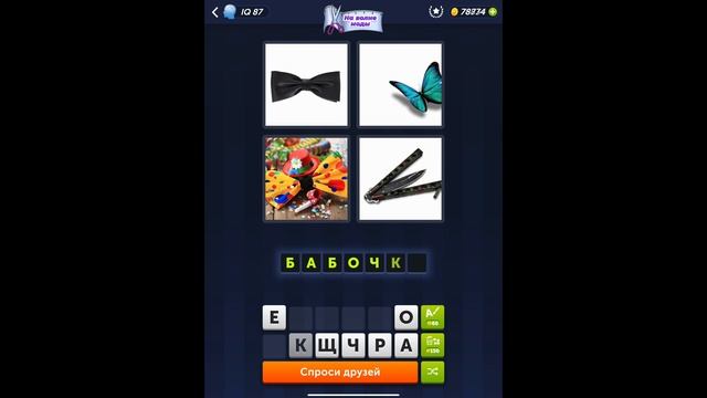 4 фотки 1 слово - На волне моды - 15.09.2023 - Ответы Ежедневная Загадка - Сентябрь 2023 смотреть онлайн