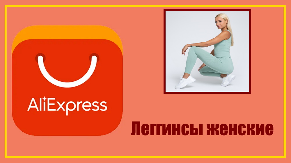 AliExpress. Леггинсы женские леггинсы в рубчик лосины женские велосипедки.