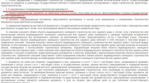 ✅Всё про Уведомление о строительстве в одном видео. Строительство дома 2019