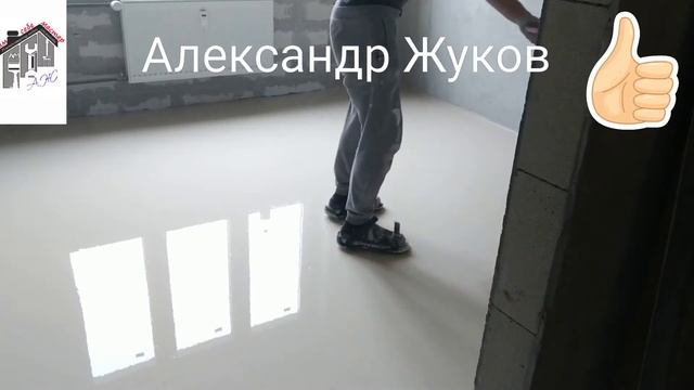 Как залить наливной пол Волма тонким слоем и расход воды.
