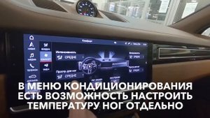 Функции Porsche Cayenne E3