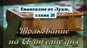 Евангелие дня. 20 декабря 2023 года