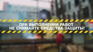 Видеоинструктаж по охране труда Департамент строительства Москвы