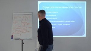 Структура гипноза. Схема, пример и разбор
