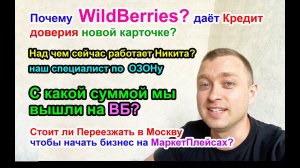 Почему WildBerries даёт "Кредит доверия" новой карточке? / Нужен ли ЭДО для ВБ?
