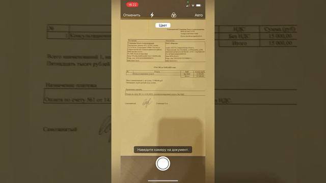 СКАН ДОКУМЕНТА С ТЕЛЕФОНА. смотреть онлайн