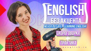 Самый нужный звук в английском, который вы НЕ умеете произносить