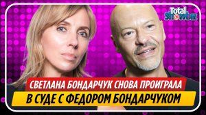 Светлана Бондарчук снова проиграла суд с Федором Бондарчуком