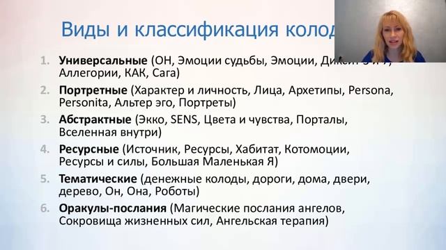 Виды колод метафорических карт смотреть онлайн