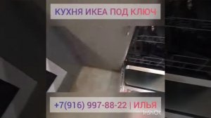 Кухня Икеа. Мойка и посудомоечная машина правильное расположение.