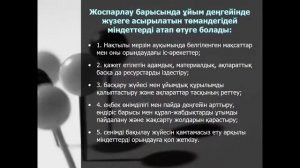 Туризм менеджмент пәні. Менеджменттегі жоспарлау