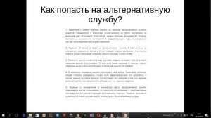 Как законно откасить от армии? (Альтернативная служба)