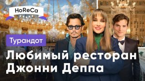 Любимый ресторан Джонни Деппа в Москве: Шокирующие блюда и тайные рецепты!