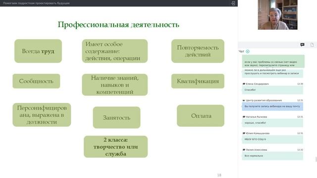 25.02.21 «Помогаем подросткам проектировать будущее" смотреть онлайн
