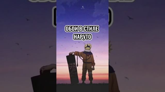 Обои в стиле Наруто