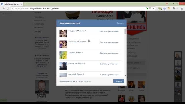 Как пригласить новый участников в группу ВК смотреть онлайн