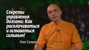 Секреты управления долгами: Как расплачиваться и оставаться сильным!