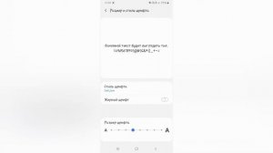 Как поменять шрифты на Samsung устройстве|Ответ тут