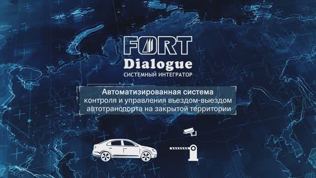 AutoGate. Автоматизированная система транспортных КПП