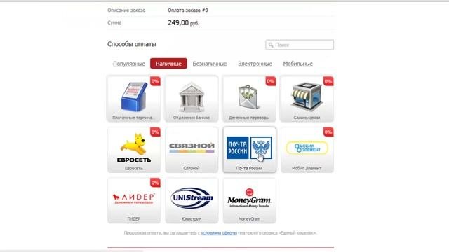 Инетрнет-магазин оплата через почту
