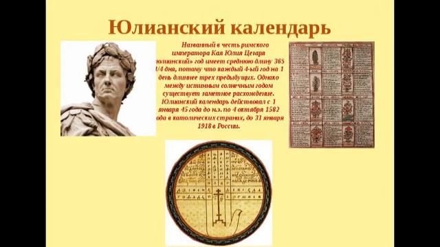 29 Юлианский и Григорианский календарь Масоны АЗ БУКА ИЗТИНЫ РУСЬ смотреть онлайн