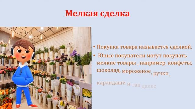 Познавательная переменка для детей и подростков «Права потребителя». Библиотека-филиал №14 смотреть онлайн