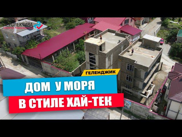 Дом в Геленджике в стиле Хай-Тек площадью 230 кв.м. | Жизнь у моря с Перспектива24-Геленджик