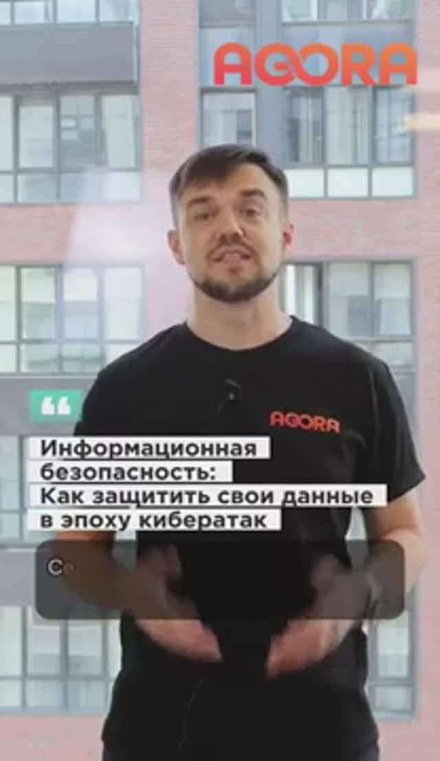Информационная безопасность: Как защитить свои данные в эпоху кибератак #информационнаябезопасность