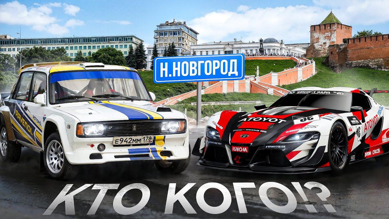 ФОРМУЛА 1 ОТДЫХАЕТ! Кольцевые гонки в Нижнем Новгороде! Что посмотреть В НИЖНЕМ ЗА 1 ДЕНЬ?!