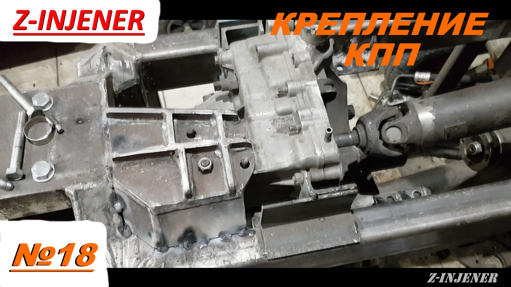 Сделал крепление КПП ВАЗ 2109 на минитрактор. Самодельный минитрактор переломка №18 смотреть онлайн