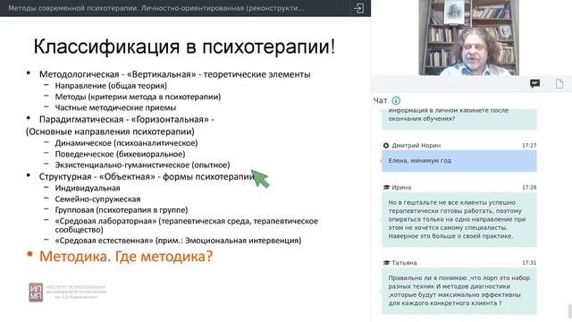 Методы современной психотерапии. Личностно-ориентированная (реконструктивная) психотерапия