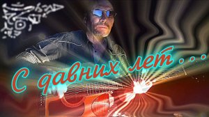 Посвящение театру... (кавер)