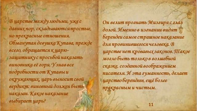Сказочная тема в творчестве А.Островского смотреть онлайн