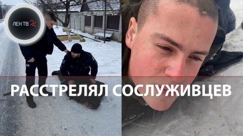 Артемий Рябчук задержан | Солдат - срочник расстрелял сослуживцев в Днепре | Видео
