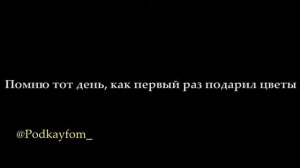 Песня"Знаешь ,как много времени уже прошло".