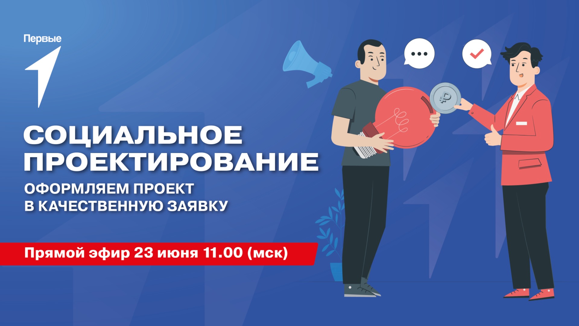 Как оформить социальный проект для гранта