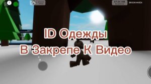 Как Сделать Скин Шлëпы В Brookhaven RP?
