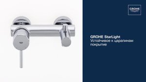 Смеситель для душа GROHE Concetto 32211001