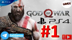 God of War 2018 | Прохождение 1 | Бог войны 2018 | FOC
