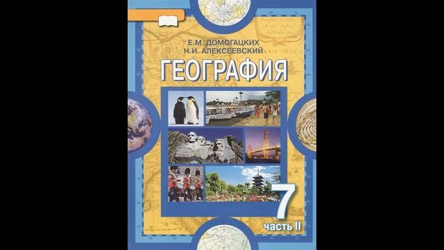 §40 Население Южной Америки АудиоКнига смотреть онлайн