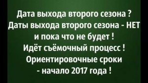 ОТВЕТЫ НА ВОПРОСЫ ¦ ЧЕРНОБЫЛЬ 2 СЕЗОН - ДАТА ВЫХОДА !