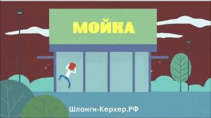 Шланги для Керхер (KARCHER). Производство шлангов для минимоек и автомоек