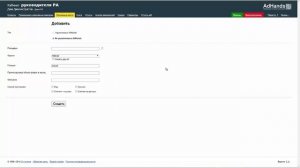 Начало работы в системе AdHands