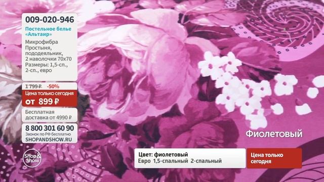 Комплект постельного белья «Альтаир». Shop & Show (дом) смотреть онлайн