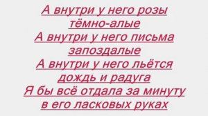 лоя    розы тёмно алые караоке) Lyrics (1)